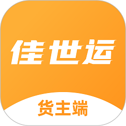 佳世运货主端app v2.3.3安卓版