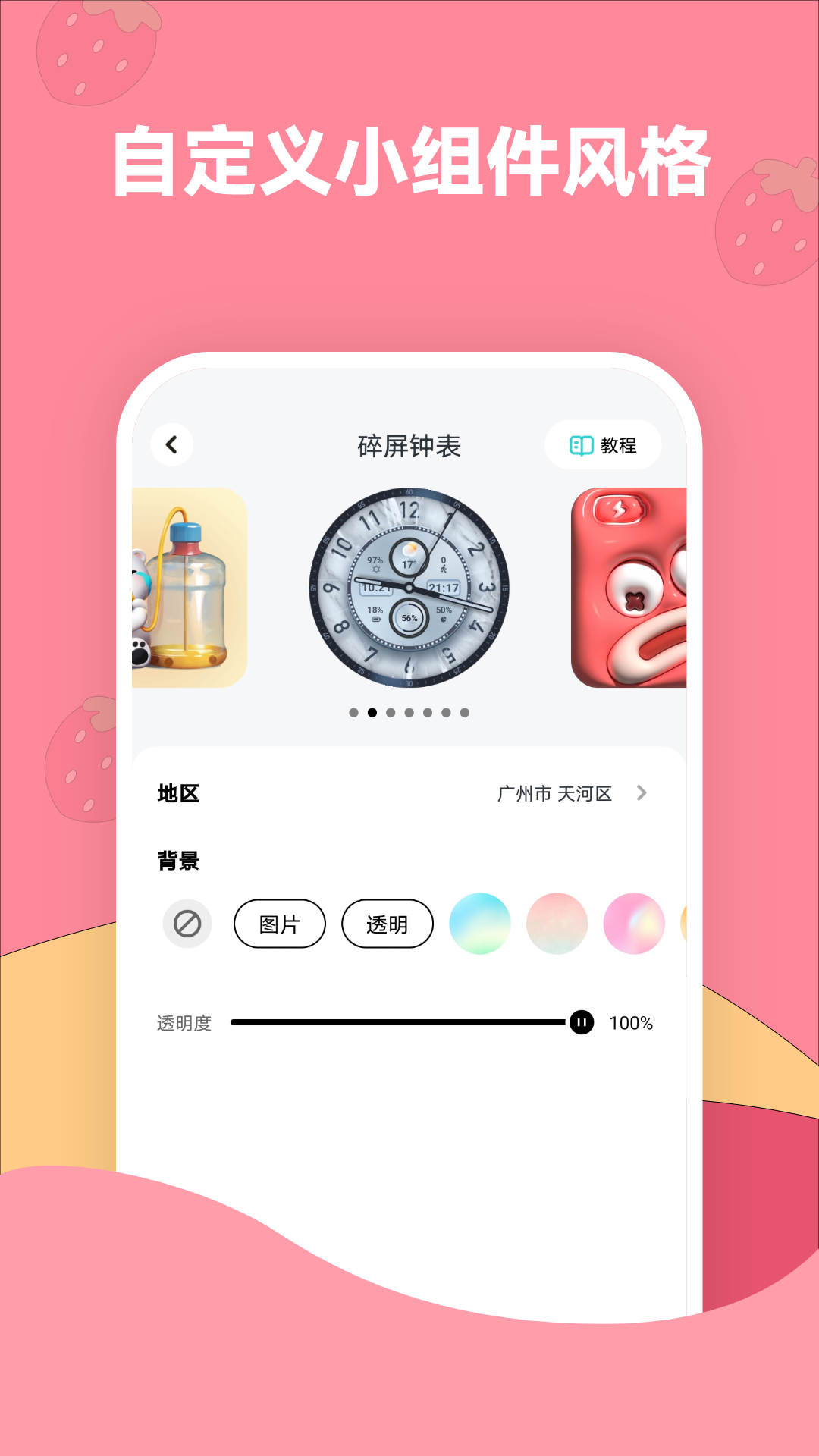 草莓壁纸界面截图预览(3)