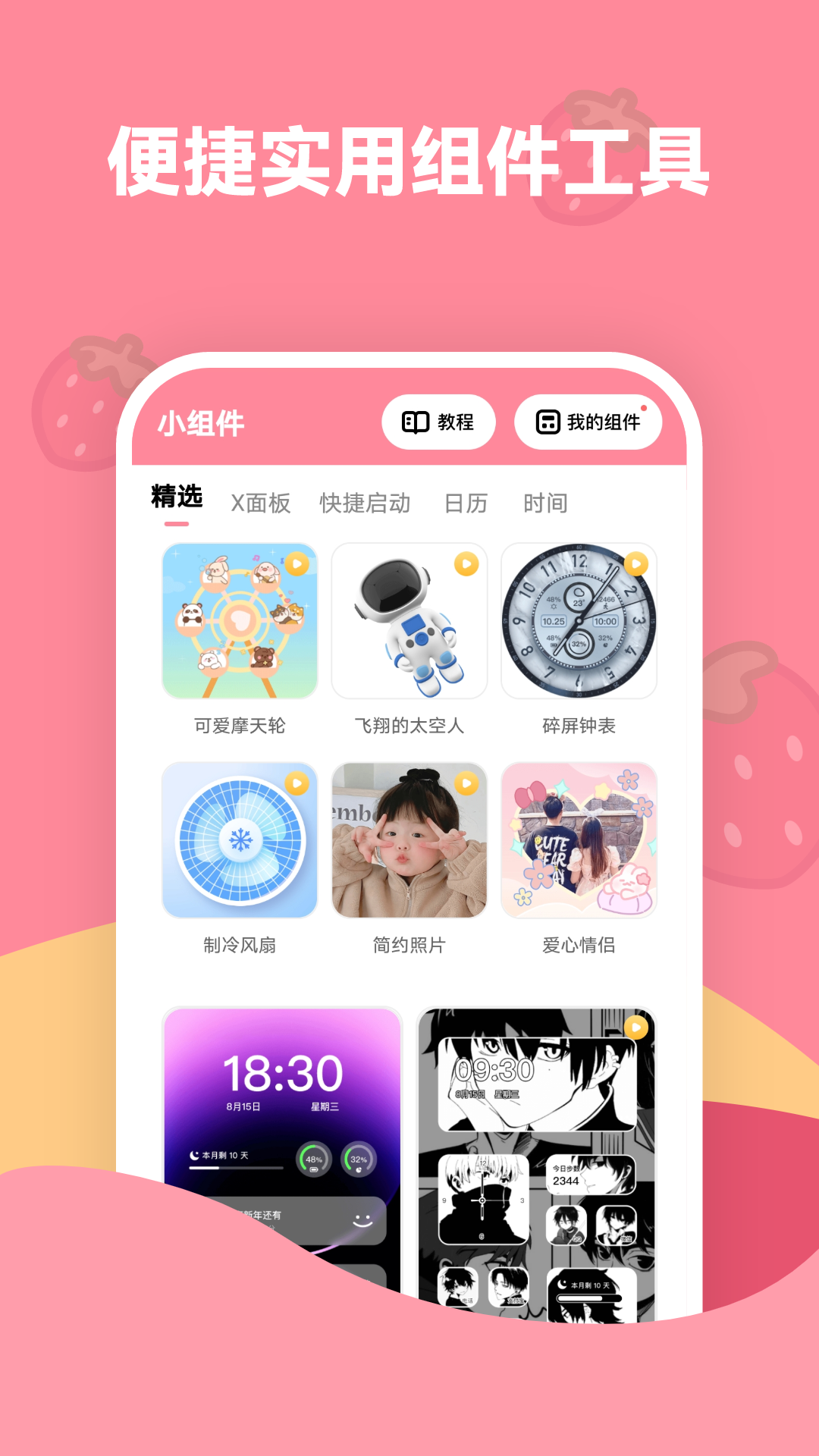 草莓壁纸界面截图预览(4)