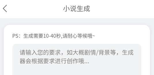 小说生成器