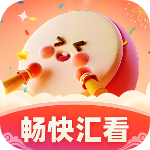 畅快汇看v1.0.1.2023.1019.1648官方版
