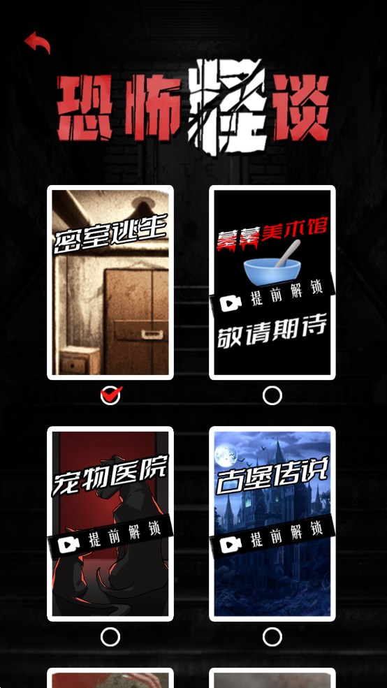 恐怖怪谈界面截图预览(1)