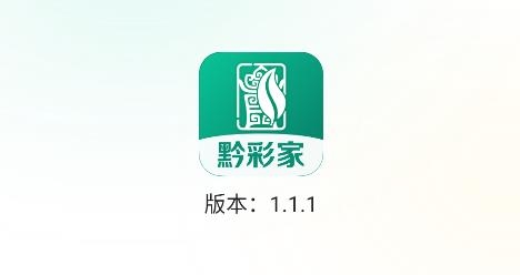 黔彩家