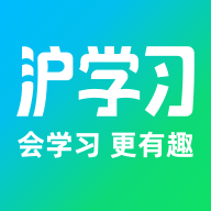 沪学习10.5.0安卓版
