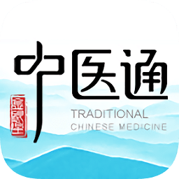 中医通app(中医题库)v5.6.3官方安卓版