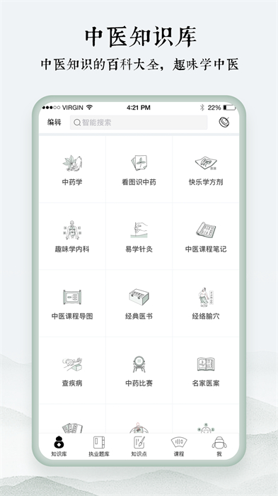 中医通app(中医题库)