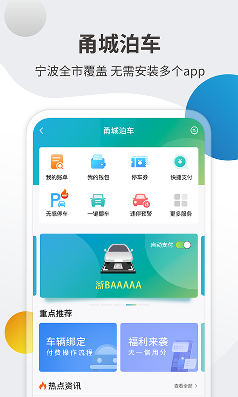 甬城泊车