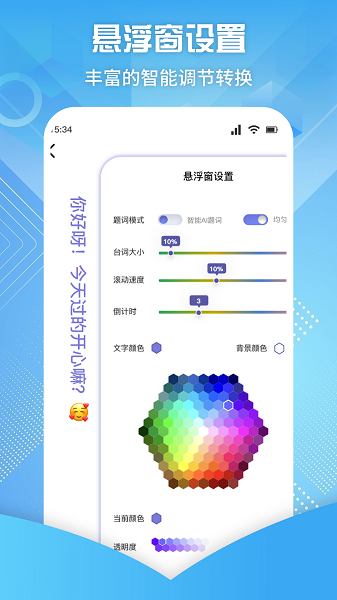 极速提词器软件