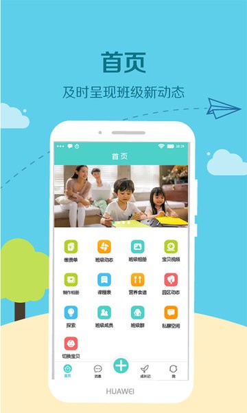 眯宝贝客户端