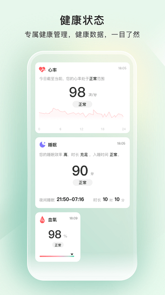 萤石健康软件