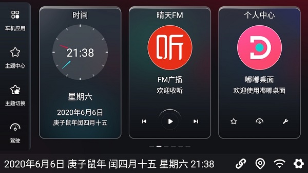 嘟嘟桌面pro车机版安装包界面截图预览(1)