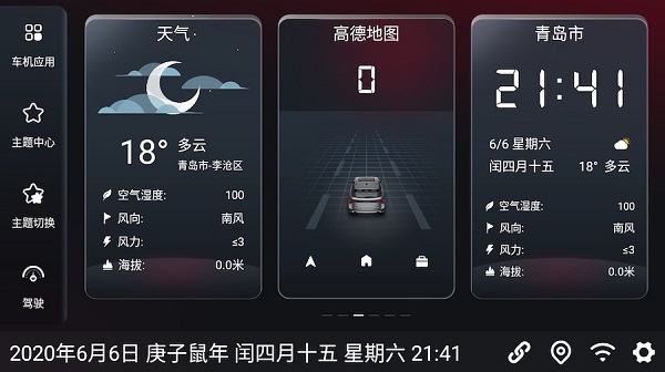 嘟嘟桌面pro车机版安装包界面截图预览(2)