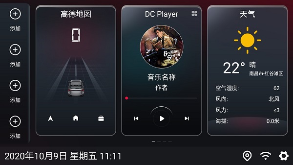 嘟嘟桌面pro车机版安装包