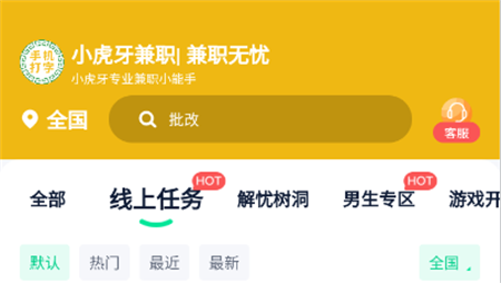 小虎牙兼职