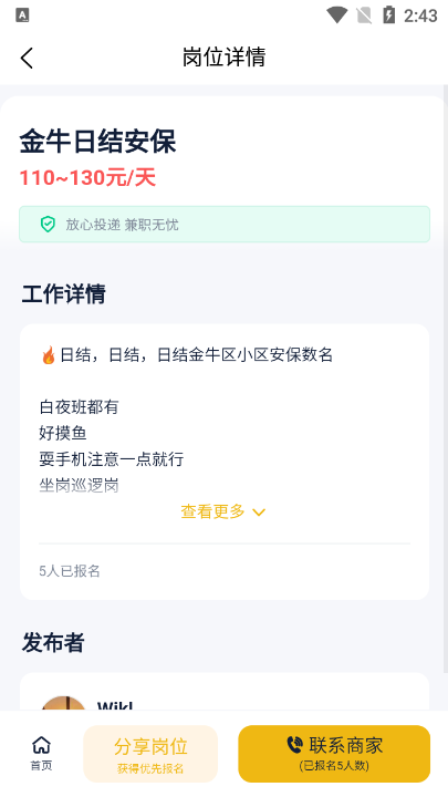 小虎牙兼职