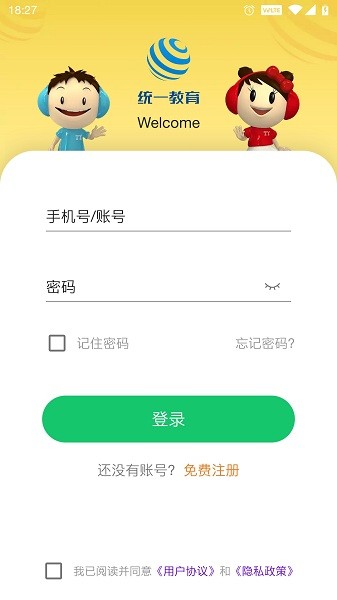 统一AI智能教育官方版