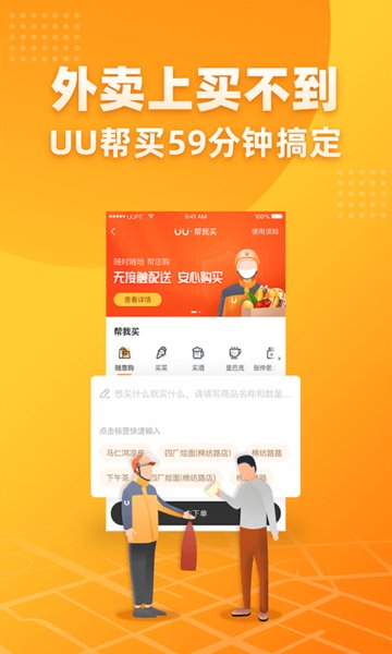 UU跑腿客户端