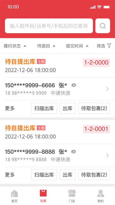 多多买菜门店端界面截图预览(2)