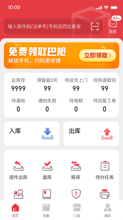 多多买菜门店端界面截图预览(3)