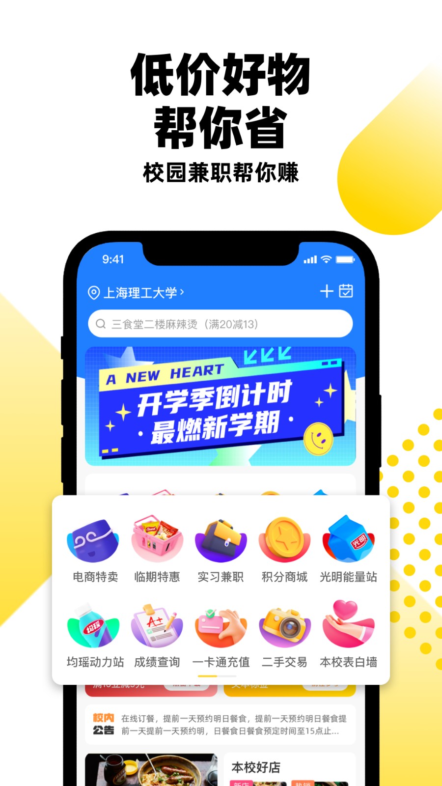 俺来也o2o(校园购物)