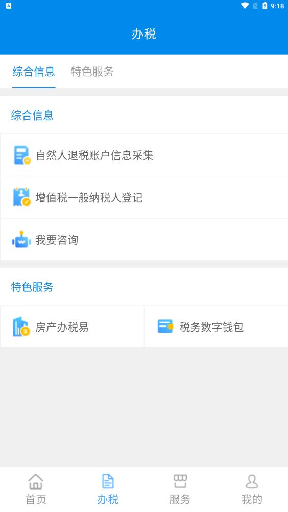 深圳税务界面截图预览(2)