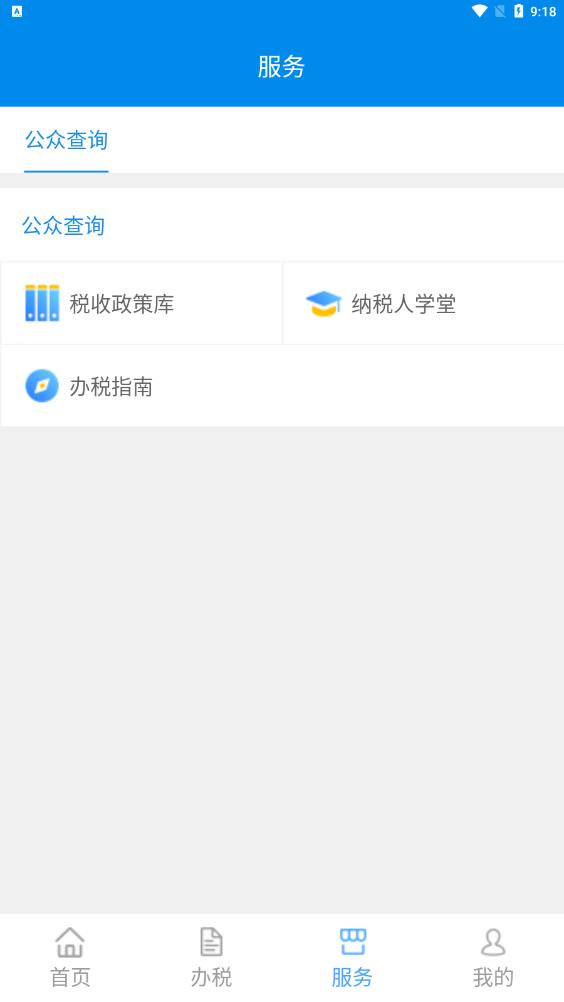 深圳税务界面截图预览(3)