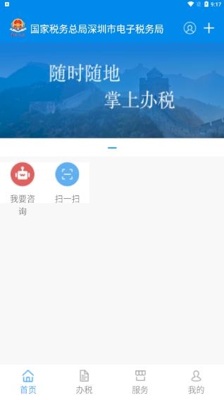 深圳税务