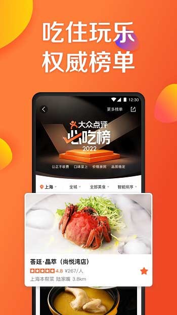 大众点评网美食手机版