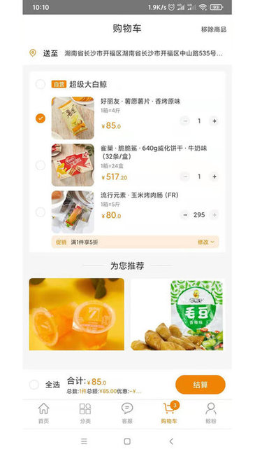 超级大白鲸电商平台