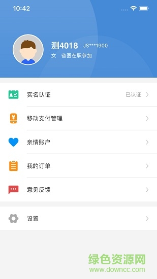江苏医保云缴费界面截图预览(1)