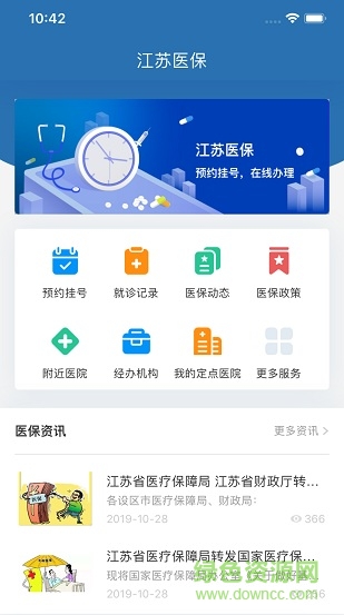 江苏医保云缴费界面截图预览(2)