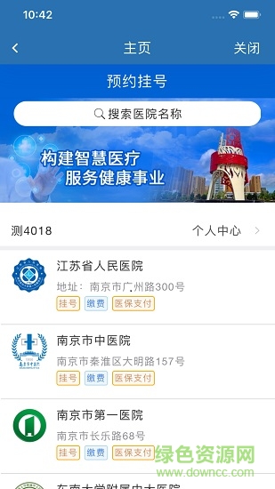 江苏医保云缴费界面截图预览(3)