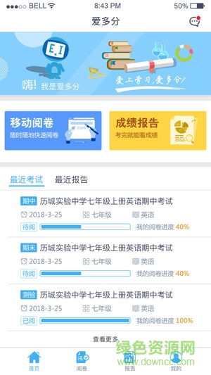 爱多分教师版