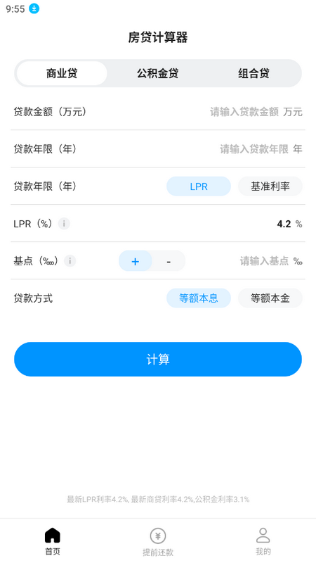 计算房贷器界面截图预览(1)