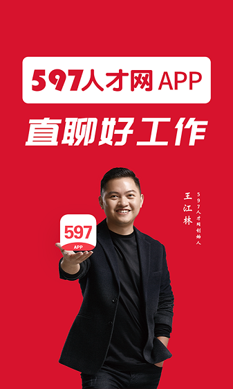 597直聘网