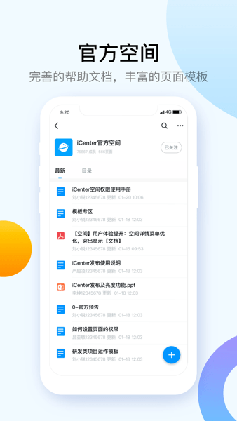 iCenter中兴内部版