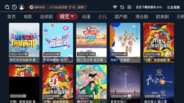 公主视频换源版本