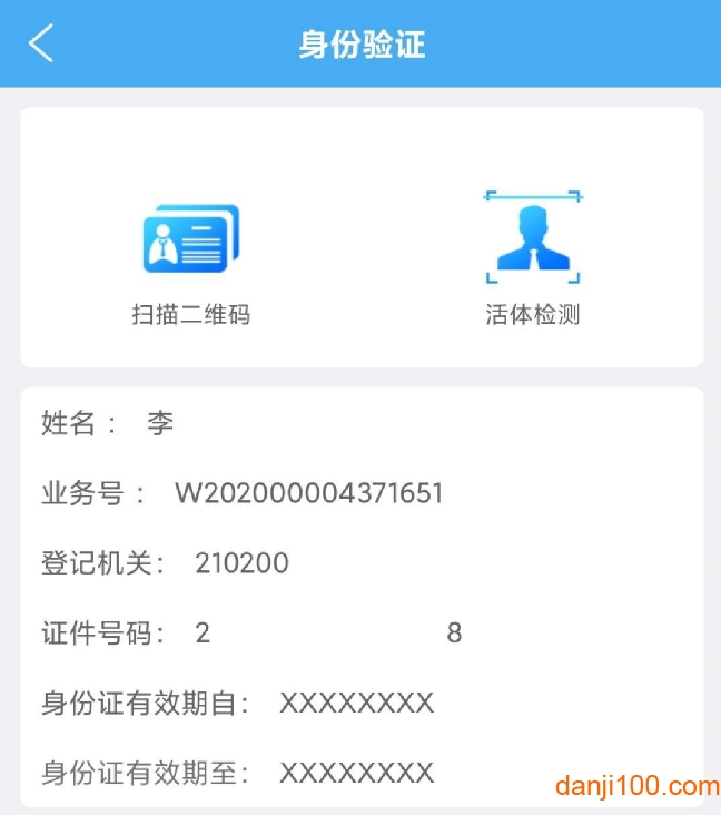 辽宁企业登记实名验证