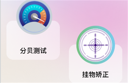 量尺宝