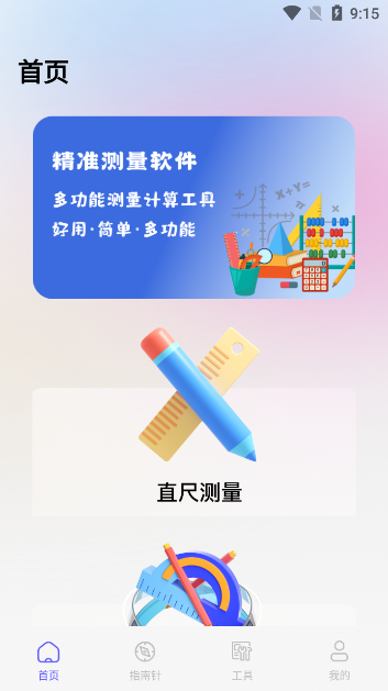 量尺宝