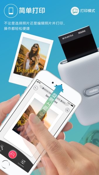 富士instax mini Link软件