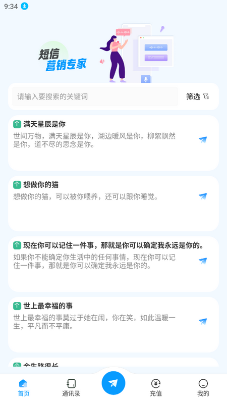 短信代发送