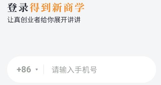 得到新商学
