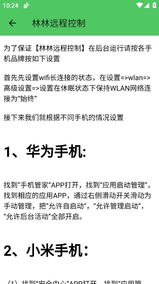 林林远程控制界面截图预览(5)