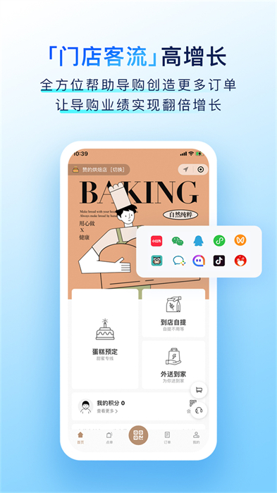 有赞零售软件