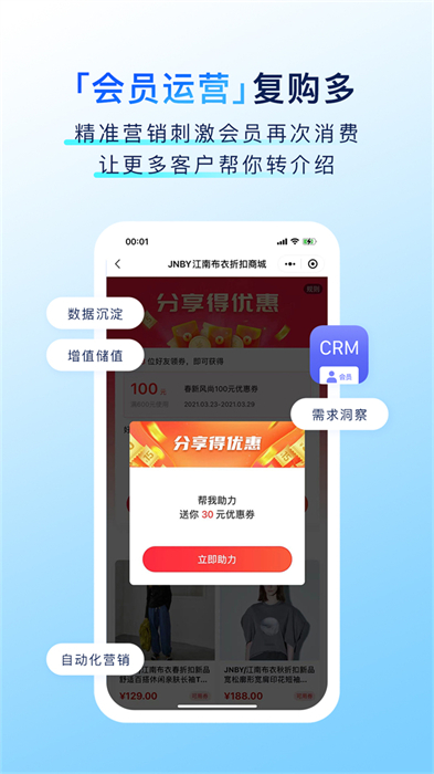 有赞零售软件