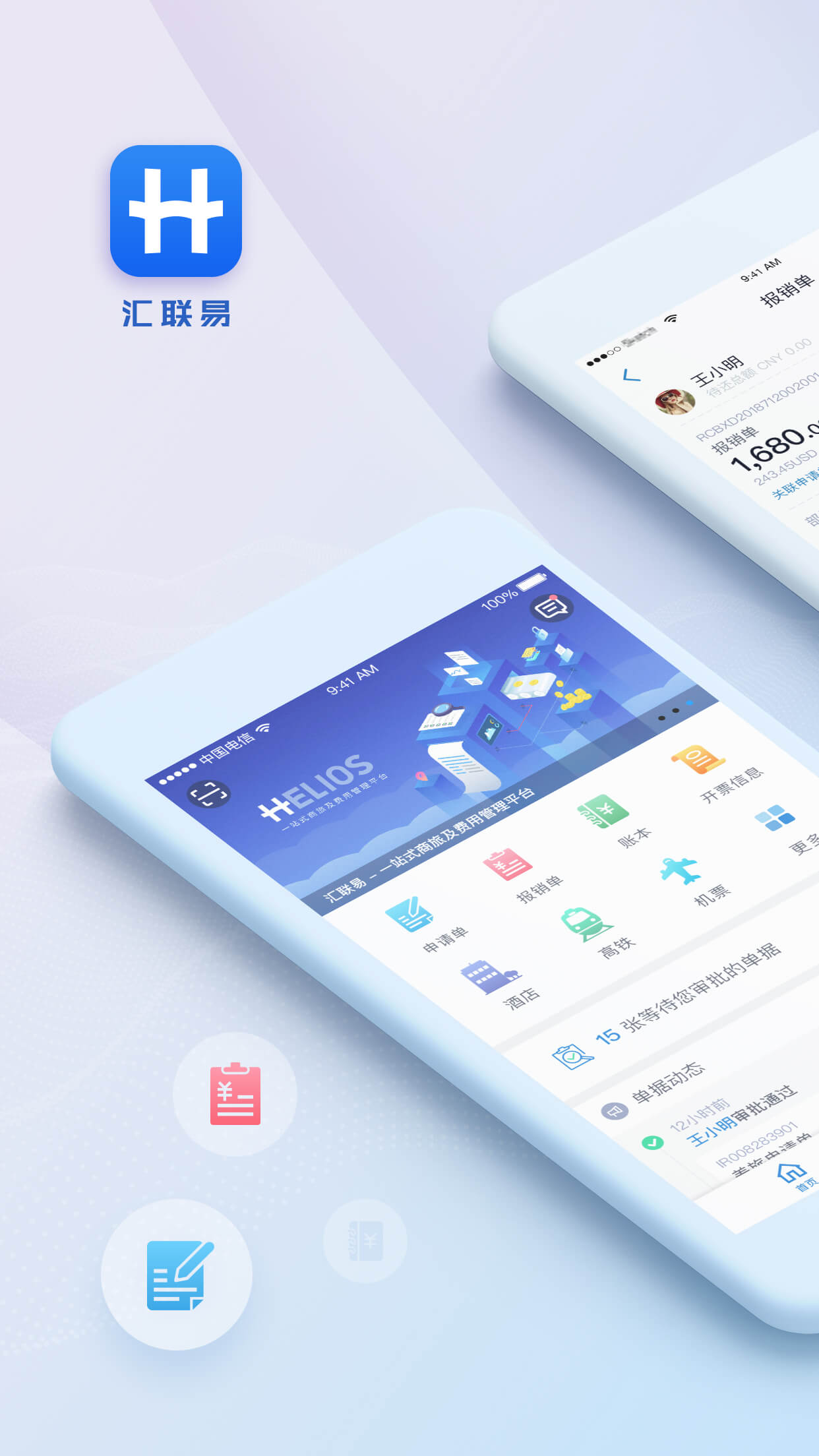 三一汇联易报销系统