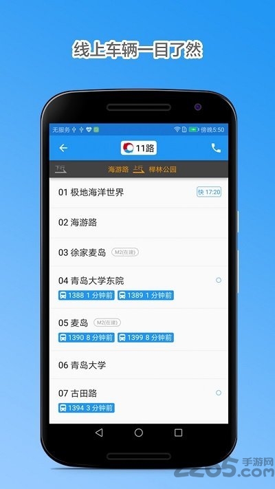 青岛公交查询界面截图预览(2)