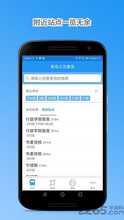青岛公交查询界面截图预览(4)
