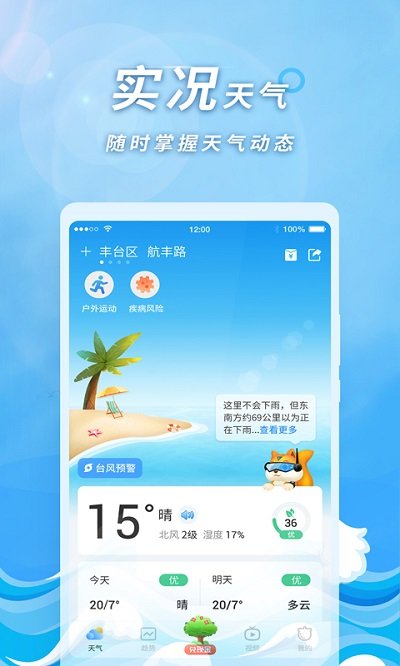 橡果天气界面截图预览(1)